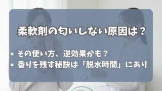 柔軟剤の匂いしない原因は？香りを残す洗濯術【香りのプロが解説】 